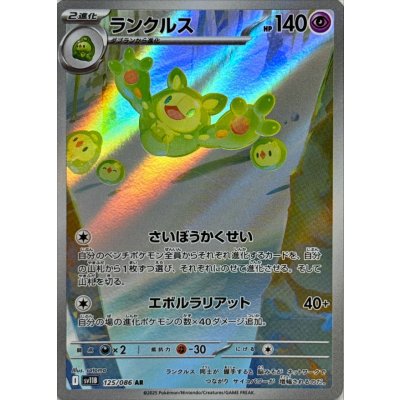 画像1: ランクルス【AR】{125/086}