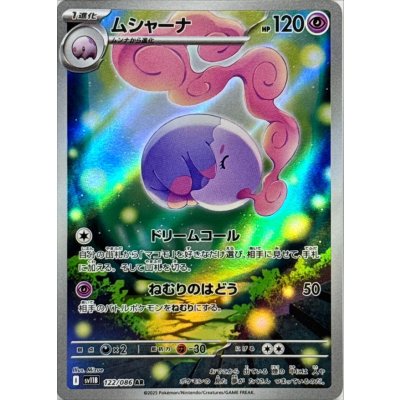 画像1: ムシャーナ【AR】{122/086}