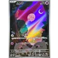 ムンナ【AR】{121/086}