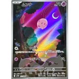 ムンナ【AR】{121/086}