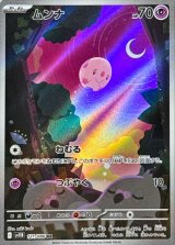 ムンナ【AR】{121/086}