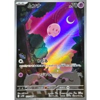 ムンナ【AR】{121/086}