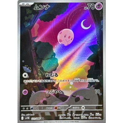 画像1: ムンナ【AR】{121/086}
