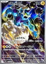 ボルトロス【AR】{120/086}