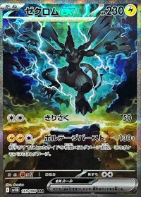 ゼクロムex【SAR】{169/086}