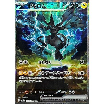 画像1: ゼクロムex【SAR】{169/086}