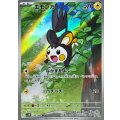 エモンガ【AR】{116/086}