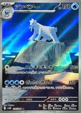 ツンベアー【AR】{114/086}