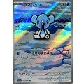 クマシュン【AR】{113/086}
