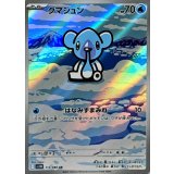 クマシュン【AR】{113/086}