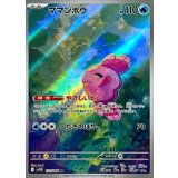ママンボウ【AR】{112/086}