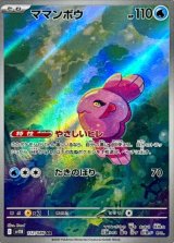 ママンボウ【AR】{112/086}