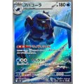 アバゴーラ【AR】{111/086}