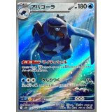 アバゴーラ【AR】{111/086}