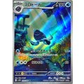 プロトーガ【AR】{110/086}