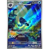 プロトーガ【AR】{110/086}