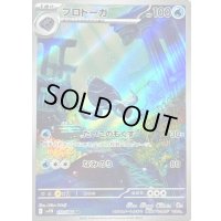 〔状態B〕プロトーガ【AR】{110/086}