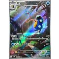 ガマガル【AR】{108/086}
