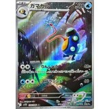 ガマガル【AR】{108/086}