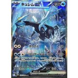 キュレムex【SAR】{168/086}