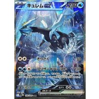 キュレムex【SAR】{168/086}