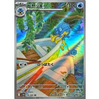 ヒヤッキー【AR】{106/086}