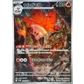 ウルガモス【AR】{104/086}