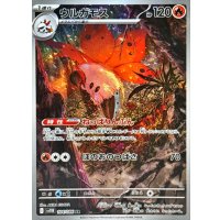 ウルガモス【AR】{104/086}