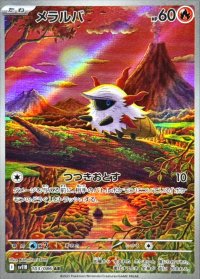 メラルバ【AR】{103/086}