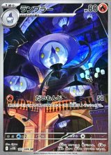 ランプラー【AR】{101/086}