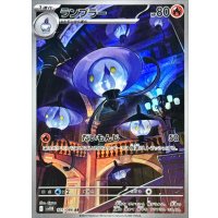 ランプラー【AR】{101/086}