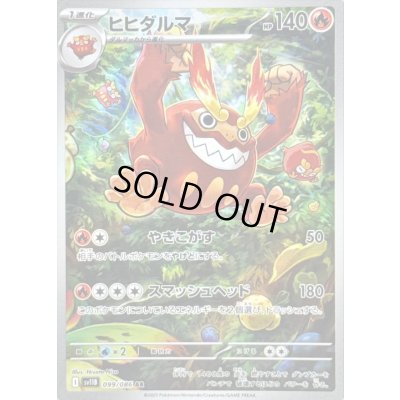 画像1: 〔状態C〕ヒヒダルマ【AR】{099/086}