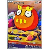 ダルマッカ【AR】{098/086}