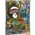 タマゲタケ【AR】{095/086}