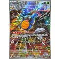 カブルモ【AR】{094/086}