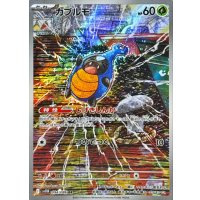 カブルモ【AR】{094/086}