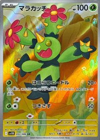 マラカッチ【AR】{093/086}
