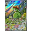 ドレディア【AR】{092/086}