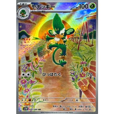 画像1: ヤナッキー【AR】{090/086}