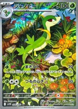 ジャノビー【AR】{088/086}