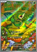 ツタージャ【AR】{087/086}