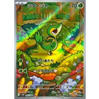 ツタージャ【AR】{087/086}