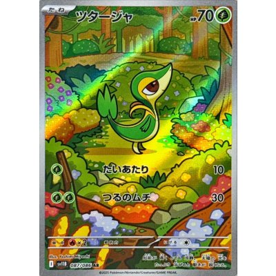 画像1: ツタージャ【AR】{087/086}