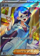 マコモ【SR】{166/086}