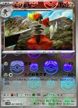 キリキザン(マスターボールミラー)【U】{067/086}