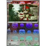 コマタナ(マスターボールミラー)【C】{066/086}