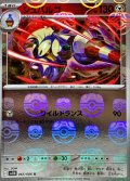 シュバルゴ(マスターボールミラー)【U】{065/086}