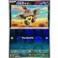 バルチャイ(マスターボールミラー)【C】{063/086}