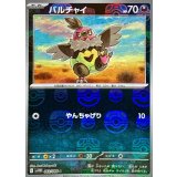 バルチャイ(マスターボールミラー)【C】{063/086}