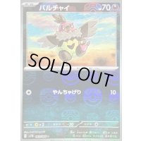 〔状態B〕バルチャイ(マスターボールミラー)【C】{063/086}